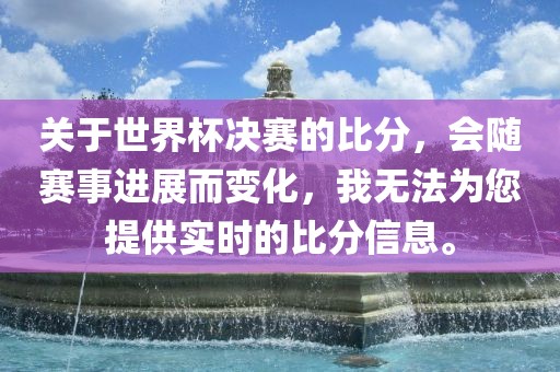 世界杯决赛 第5页