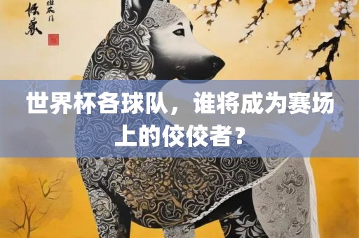 世界杯 第7页