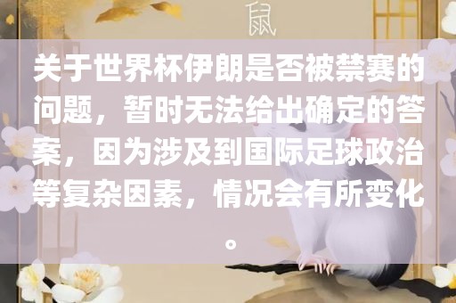 世界杯伊朗
